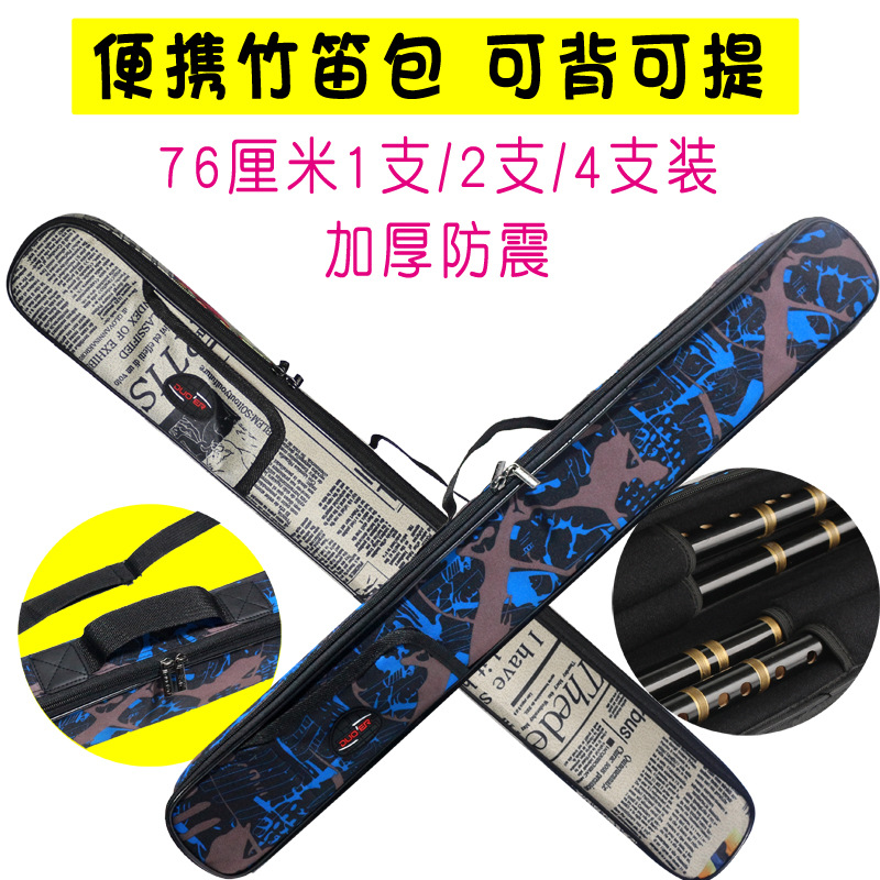 笛子包竹笛包单肩背包加厚防水便携收纳袋学生专用南箫包乐器袋子