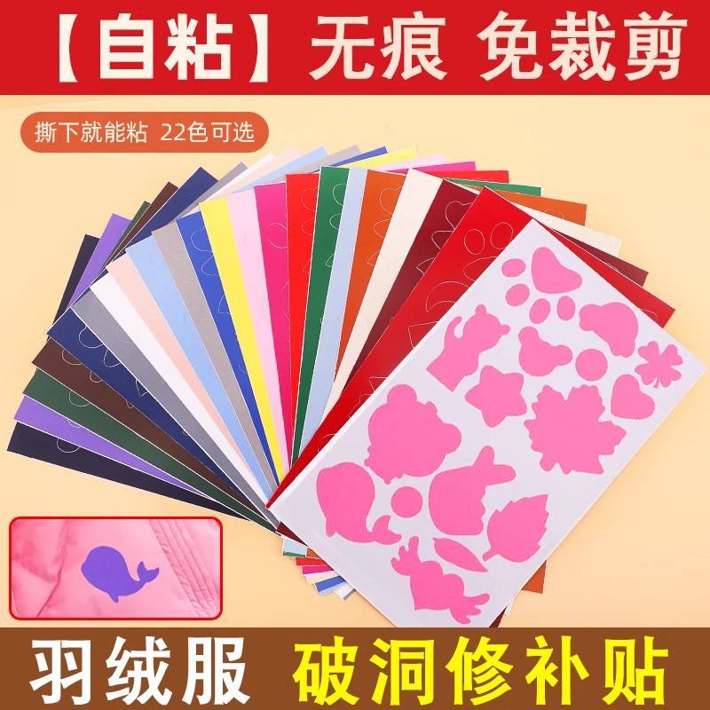 儿童羽绒服补丁贴自粘免缝无痕修补贴可水洗衣服破洞修复纯色