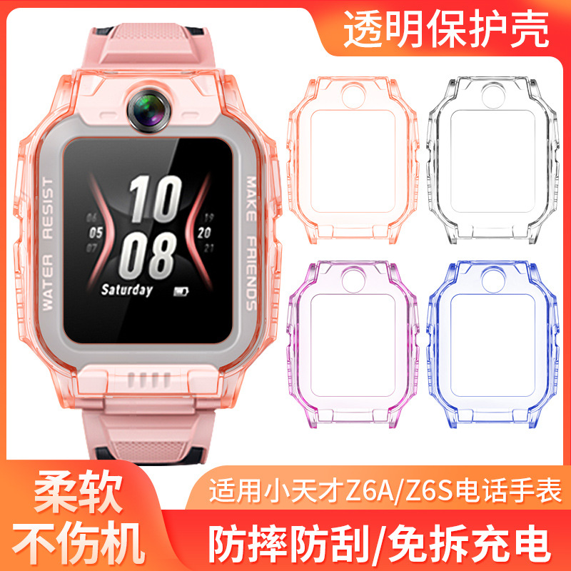 适用于小天才Z8保护套Z7/Z7A/Z7S儿童电话手表保护壳z8少年版WAC