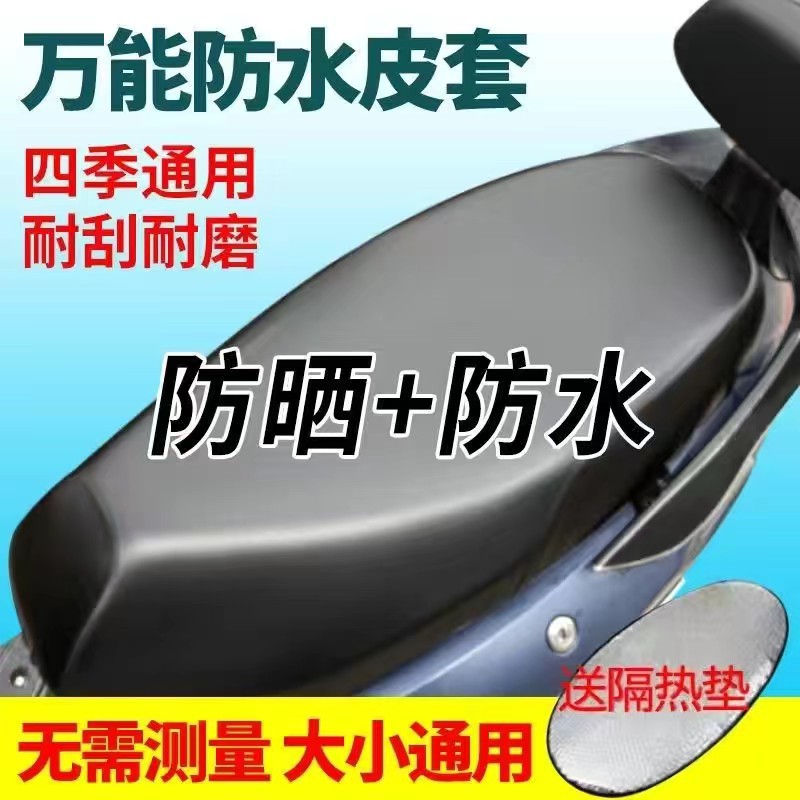 电动车座套防水加大加厚电瓶车坐垫套踏板摩托车隔热防晒全皮坐套
