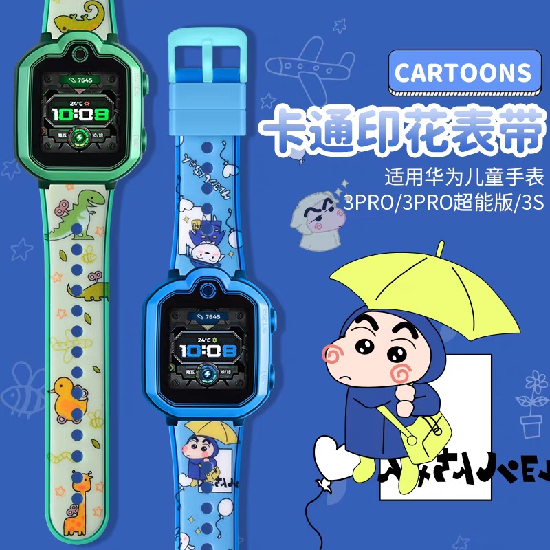 适用于于华为儿童电话手表 型号3PRO超能版3S4PRO3X4X儿童3印花表