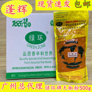 500g 廣州蓬輝8年老店綠環(huán)牌天椒粉 12包整件.辣椒粉