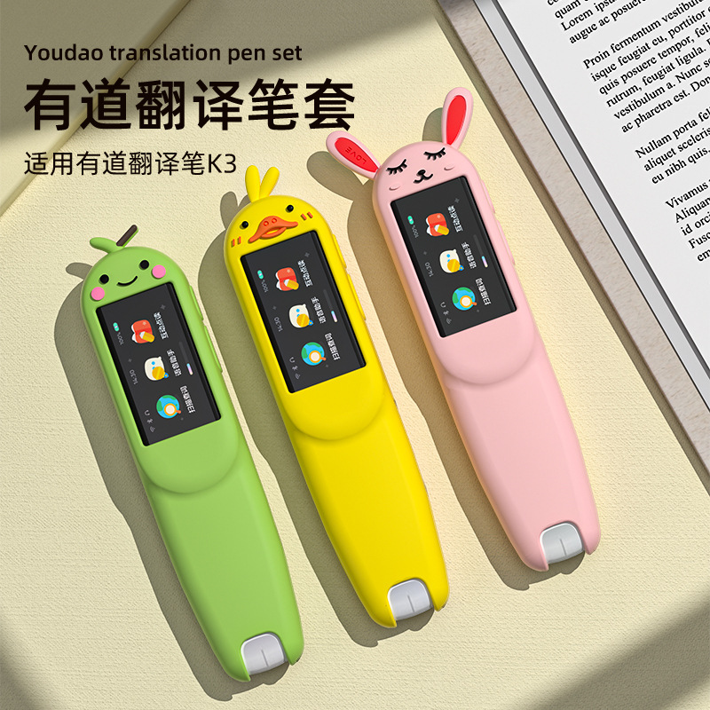适用于网易有道翻译笔2.0保护套3.0词典k3笔翻译机保护壳硅胶点读