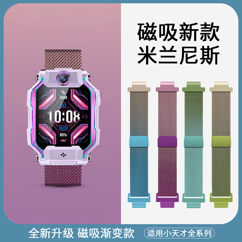 适用于小天才儿童电话手表Z9/Z8/Z7/Z6s表带米兰磁吸金属Q1A/D2学