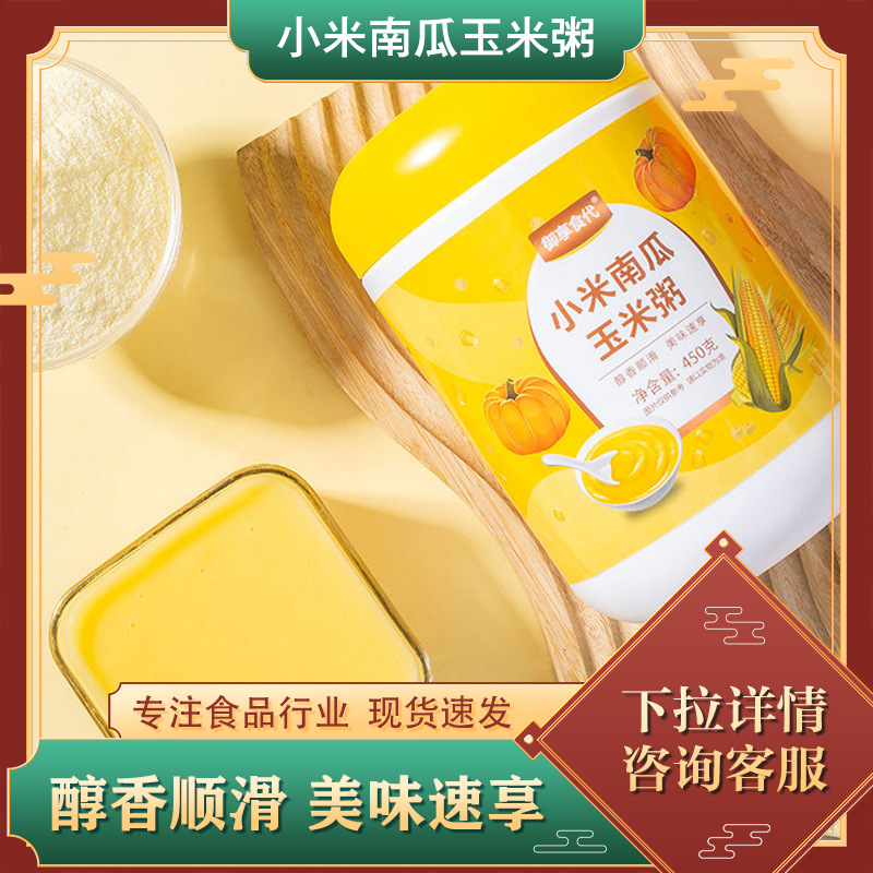 网红营养五谷杂粮冲泡即食早餐代餐粉米糊小米南瓜玉米粥整箱
