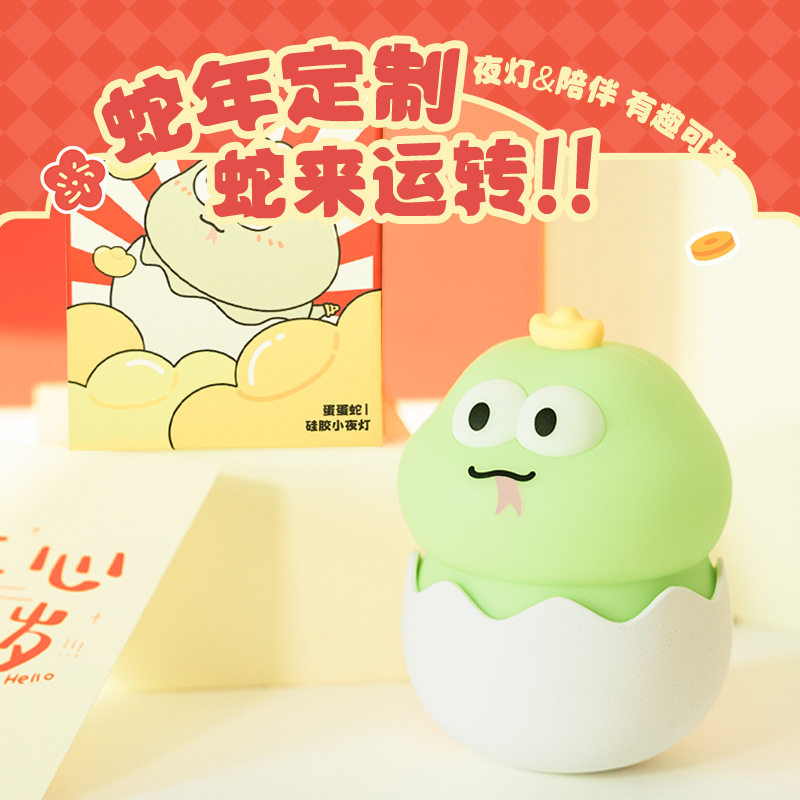 新品蛋蛋蛇小夜灯蛋壳情感硅胶小夜灯LE充电不倒翁硅胶拍拍夜灯