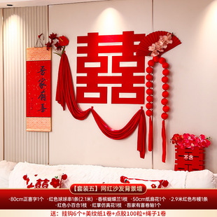 结婚房间窗帘装 婚房布置套装 饰扮全套女古风卧室客厅条幅喜字挂布