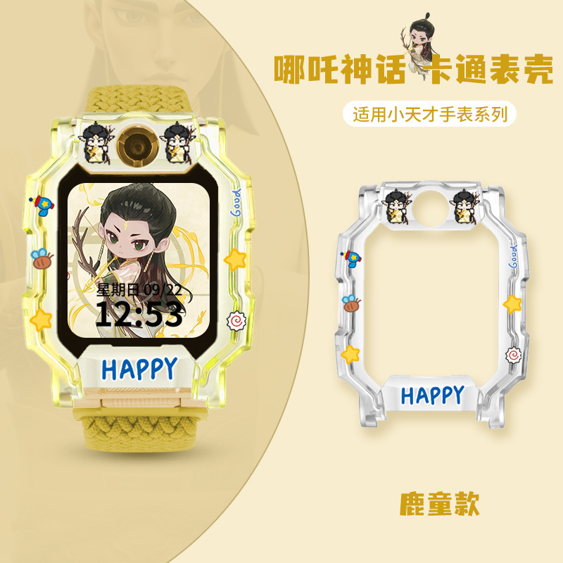 【哪吒传奇】适用于小天才电话手表Z10/Z9儿童Z8表带Z7/Z6pro保护