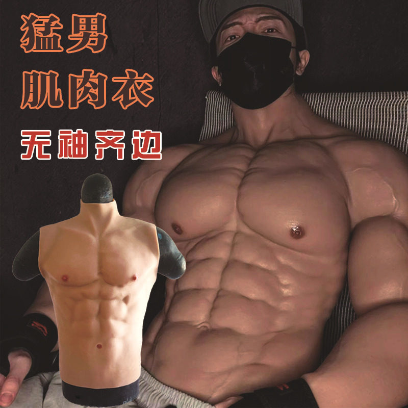 猛男肌肉衣cos硅胶假腹肌男仿真假肌肉腹肌衣假胸肌网红神器