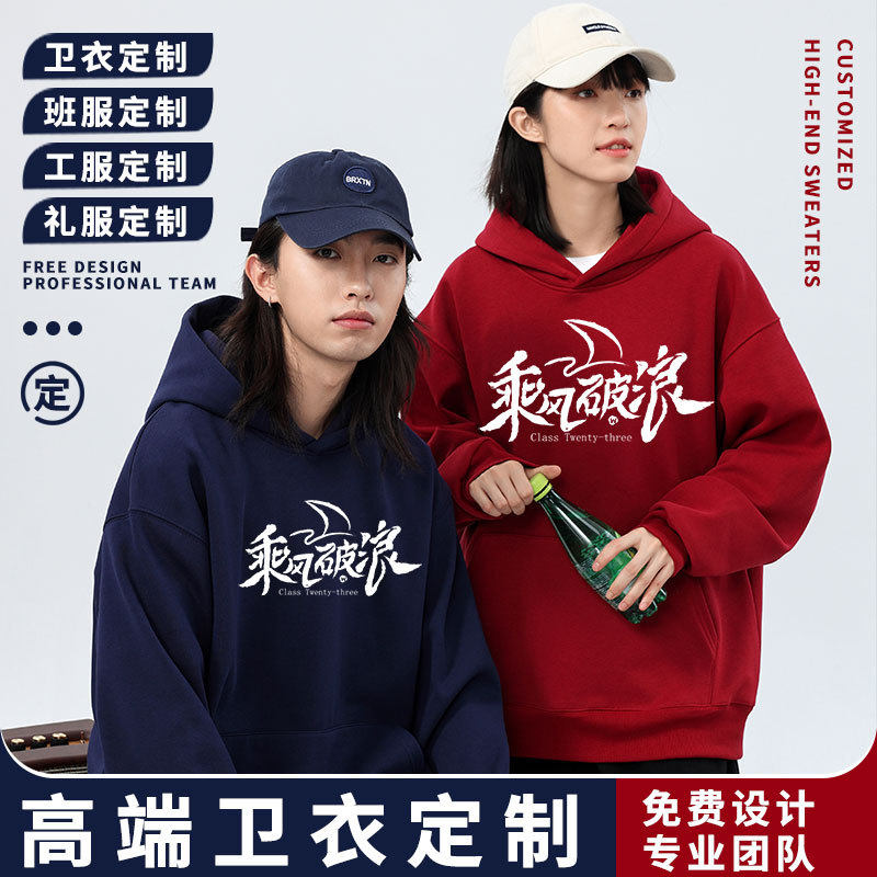 卫衣定制印logo班服秋冬款长袖外套头连帽衫diy工作服装订做