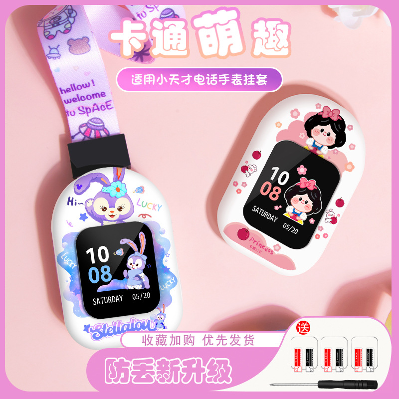 适用于小天才电话手表挂脖套d1/d2/z1y/q1c表带q1y/z1s/z3/z6挂绳