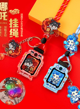 国潮发光系列适用于小天才电话手表Z10挂脖Z6proZ8Z9少年版Z7保护