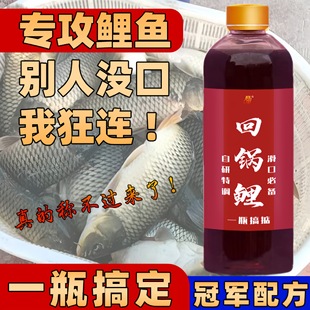 鱼味王厂家直销回锅鲤钓回锅鲤鱼饵料添加剂黑坑野钓鲤鱼剂