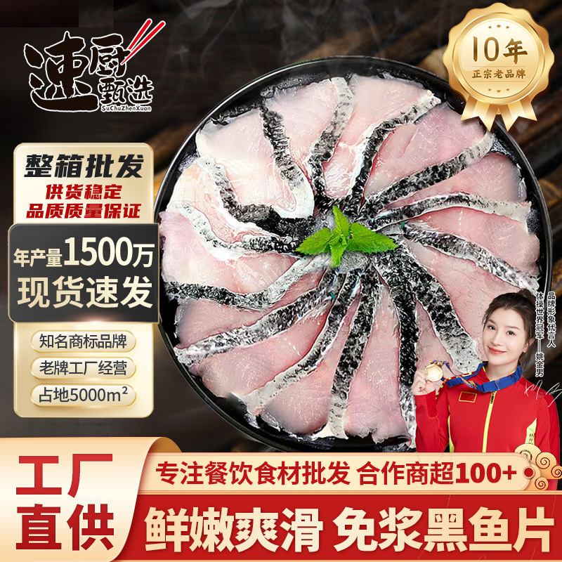 免浆黑鱼片现切去骨少刺火锅食材水煮鱼酸菜鱼片商用食材整箱