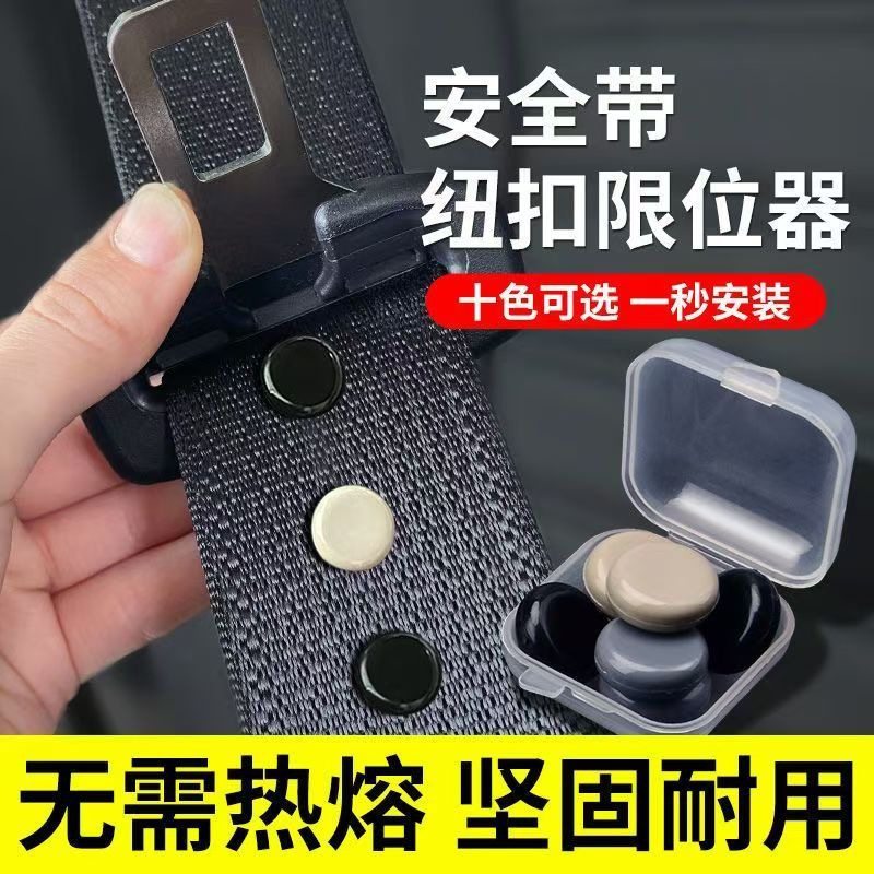 汽车安全带限位器固定纽扣保险带定位防滑纽钉抠头原防滑夹子配件,3C数码配件,其它配件,淘宝优惠券,粉丝福利购,淘宝优惠卷