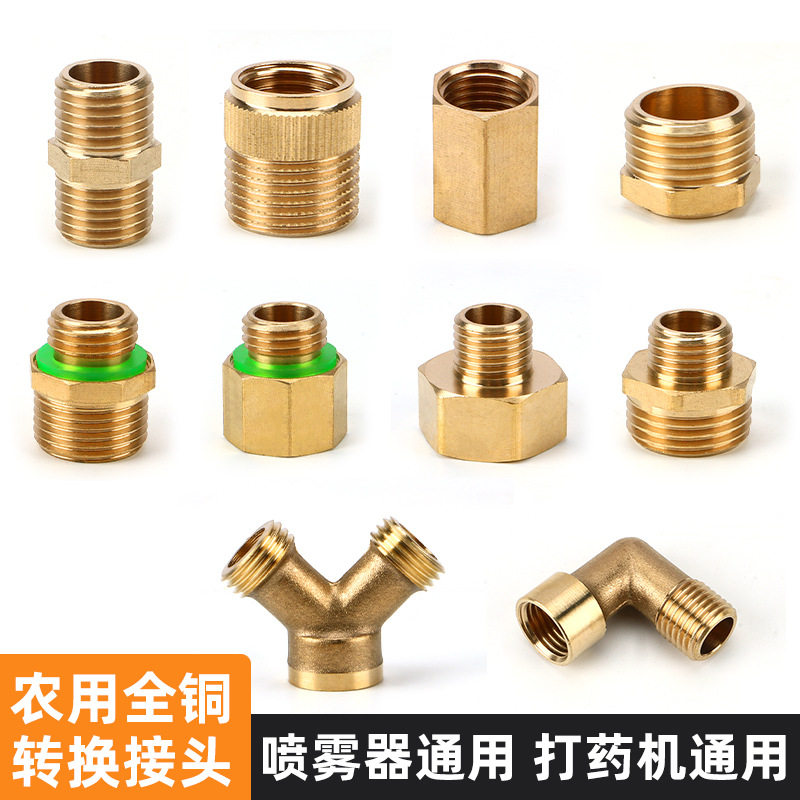 打药机管转换接头农用2分喷雾器喷头4分全铜变径内丝外丝水管接头