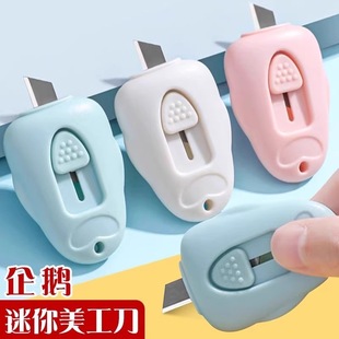 随身小号美工刀拆快递小刀子开箱器裁纸刀壁纸刀手工刀具