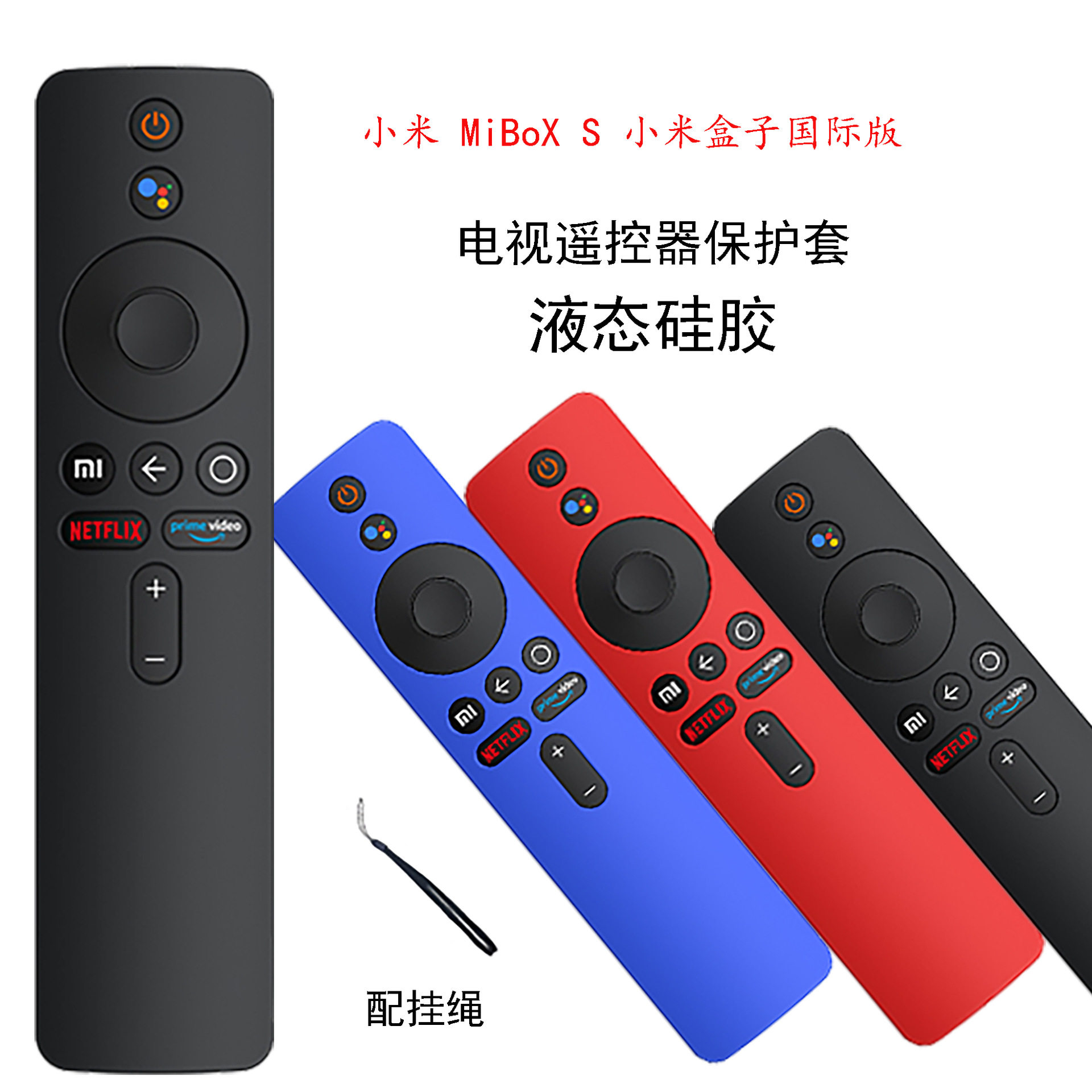 适用于小米盒子国际版遥控器套硅胶保护套MiBoX S机顶盒 海外版