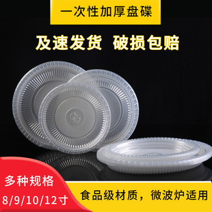一次性餐盘子塑料碗筷加厚家用KTV菜盘透明圆形烧烤野餐具商用