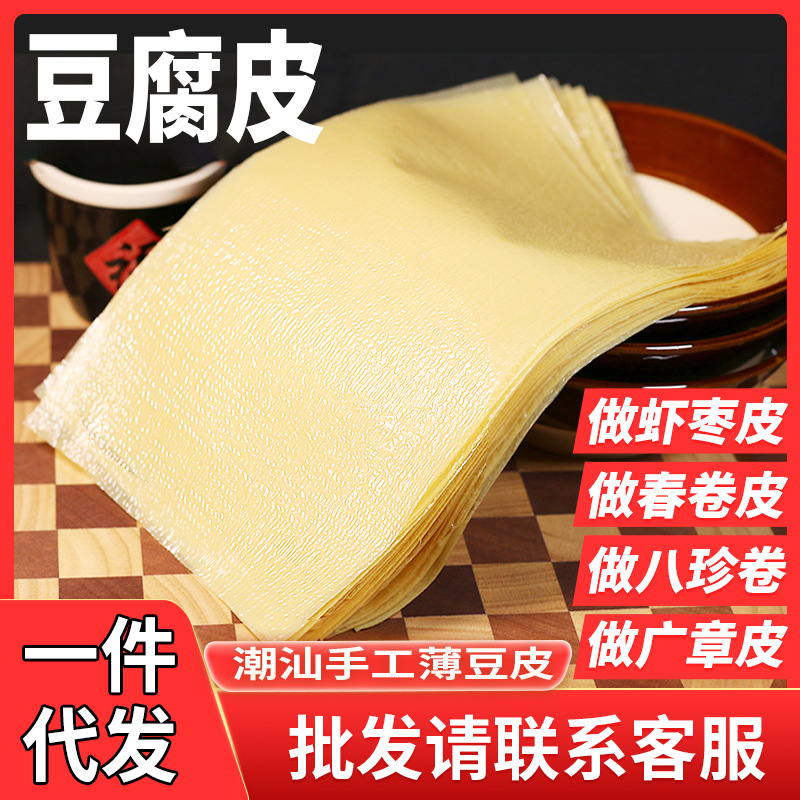 潮汕头层豆腐皮油豆皮五香卷皮春卷皮卷章皮馅料皮粿肉皮250g