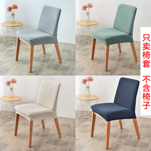 现代简约椅子套矮背靠背椅背弹力家用通用纯色凳子套椅套 北欧风格