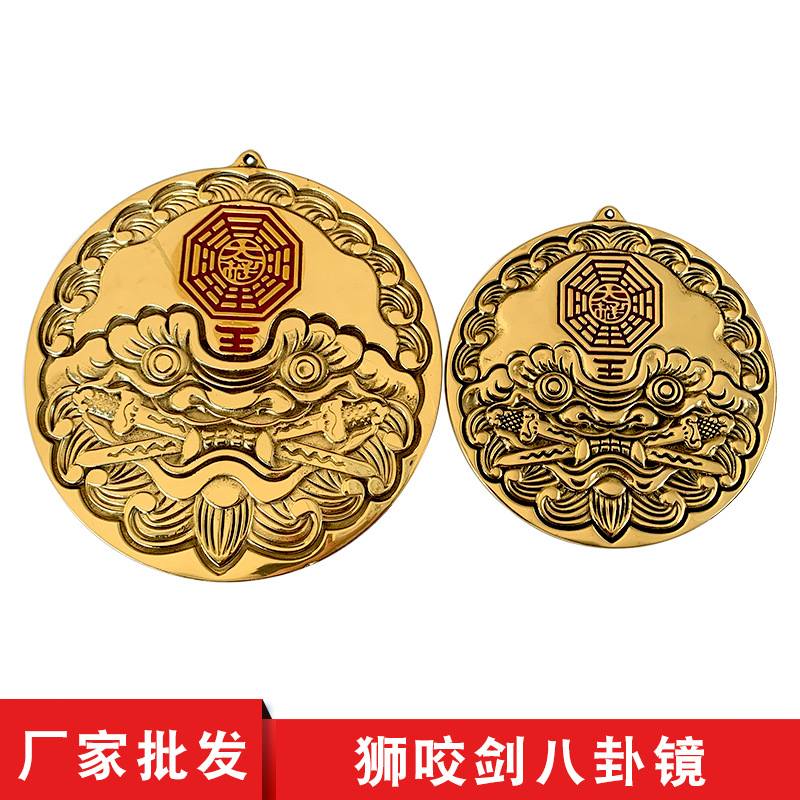 狮咬剑牌兽头睚眦海门神门对门对电梯厕所黄铜狮咬剑八卦镜虎头镜