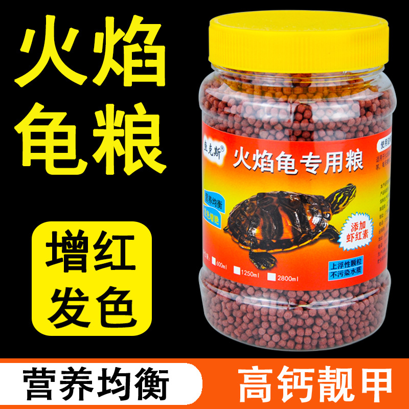 发色龟粮增色火焰龟红面蛋龟剃刀龟饲料黄缘龟半水上浮幼龟粮