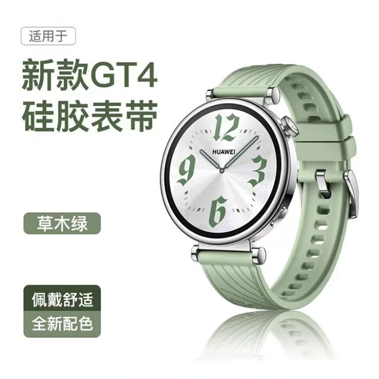 适用于华为GT4手表41MM表盘草木绿硅胶表带HUAWEI官方同款18MM接