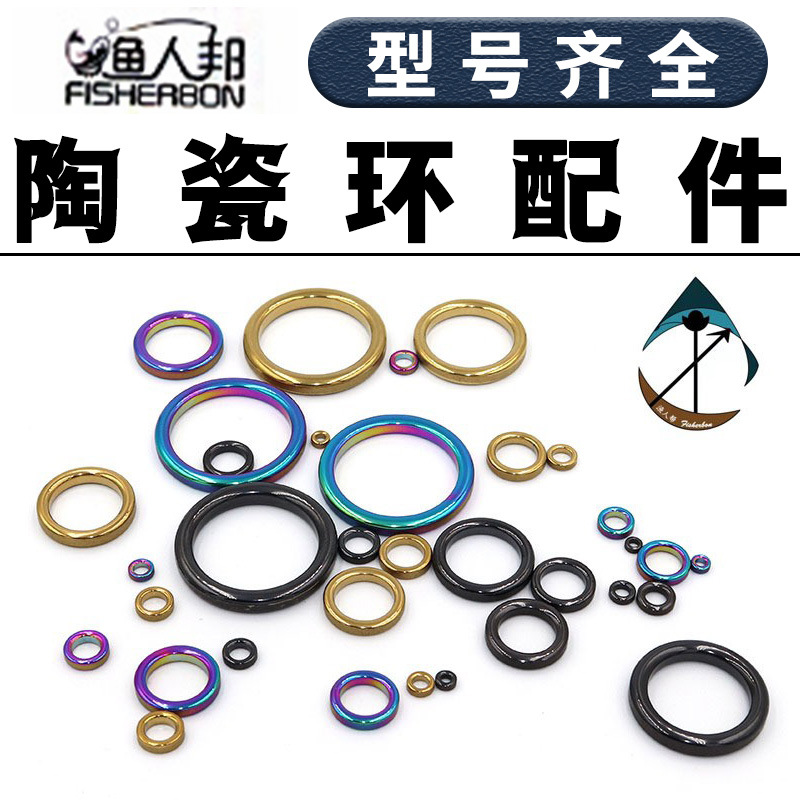 渔具陶瓷环过线环修复配件磁环走线导环导眼矶竿海竿远投路亚金彩