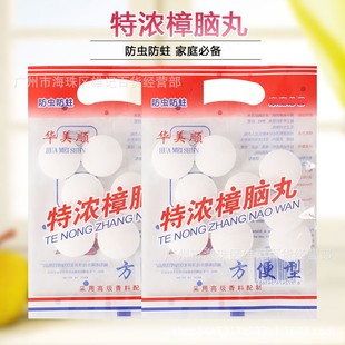 特大9粒樟脑丸除臭家用驱鼠虫芳香厕所卫生间大9粒臭丸球清