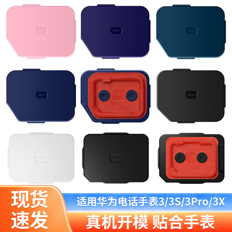 适用于华为电话手表3 3S 3X 3Pro配件卡盖卡托