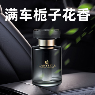 香薰汽车香水高级感香氛摆件去异味香水瓶汽车内用品