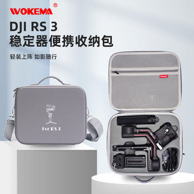 适用于DJI大疆RS3收纳包RoninS如影S手持云台稳定器RS3mini收纳盒
