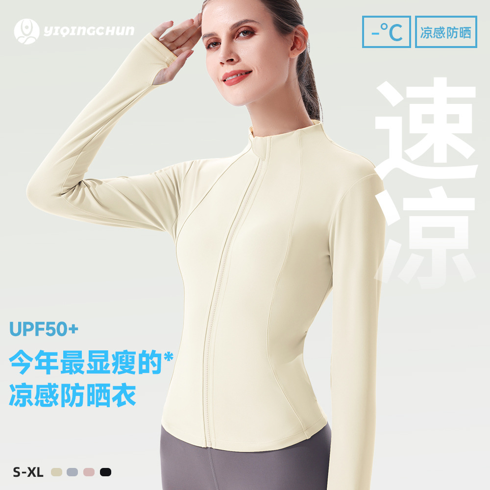 夏季轻薄瑜伽服长袖上衣女健身服立领跑步运动外套冰丝凉感防晒衣