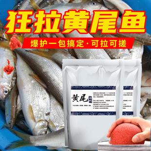 黄尾饵料野钓专用厂家黄尾鲴小药青尾红尾鱼食翘嘴鲮鱼拉饵