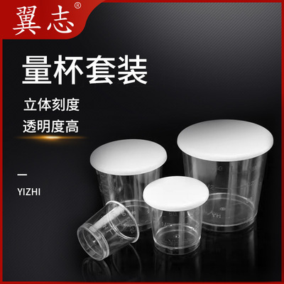 塑料量杯带刻度钓鱼饵料量杯PP/PC硬塑料用品鱼食鱼饵量杯