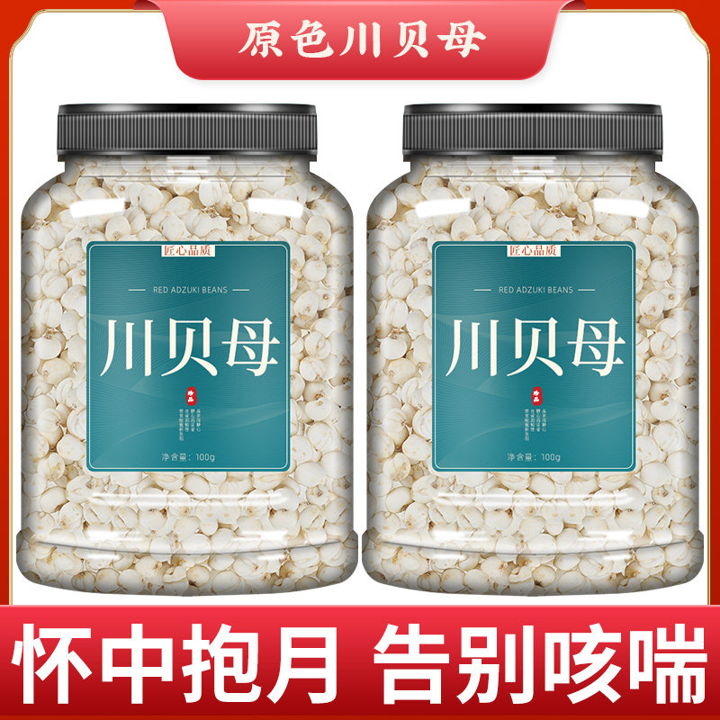 川贝母中药官方旗舰店川贝母粉正品野生中药材不特级正宗川贝贝母