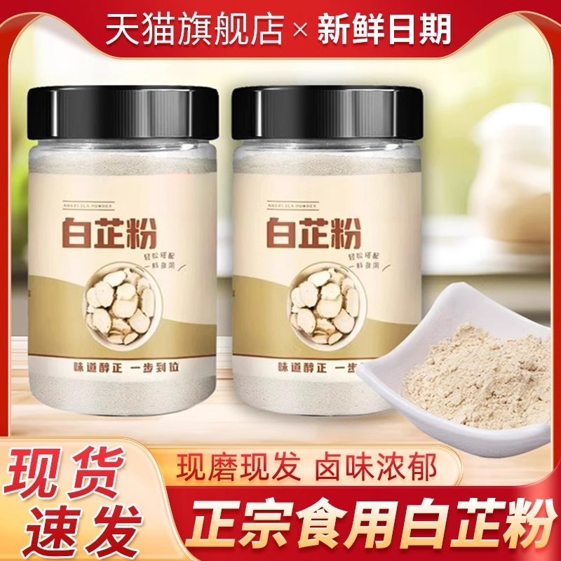 纯白芷粉肉馅卤肉炖肉火锅烧菜去腥增香提鲜川菜烧烤香料调料调味