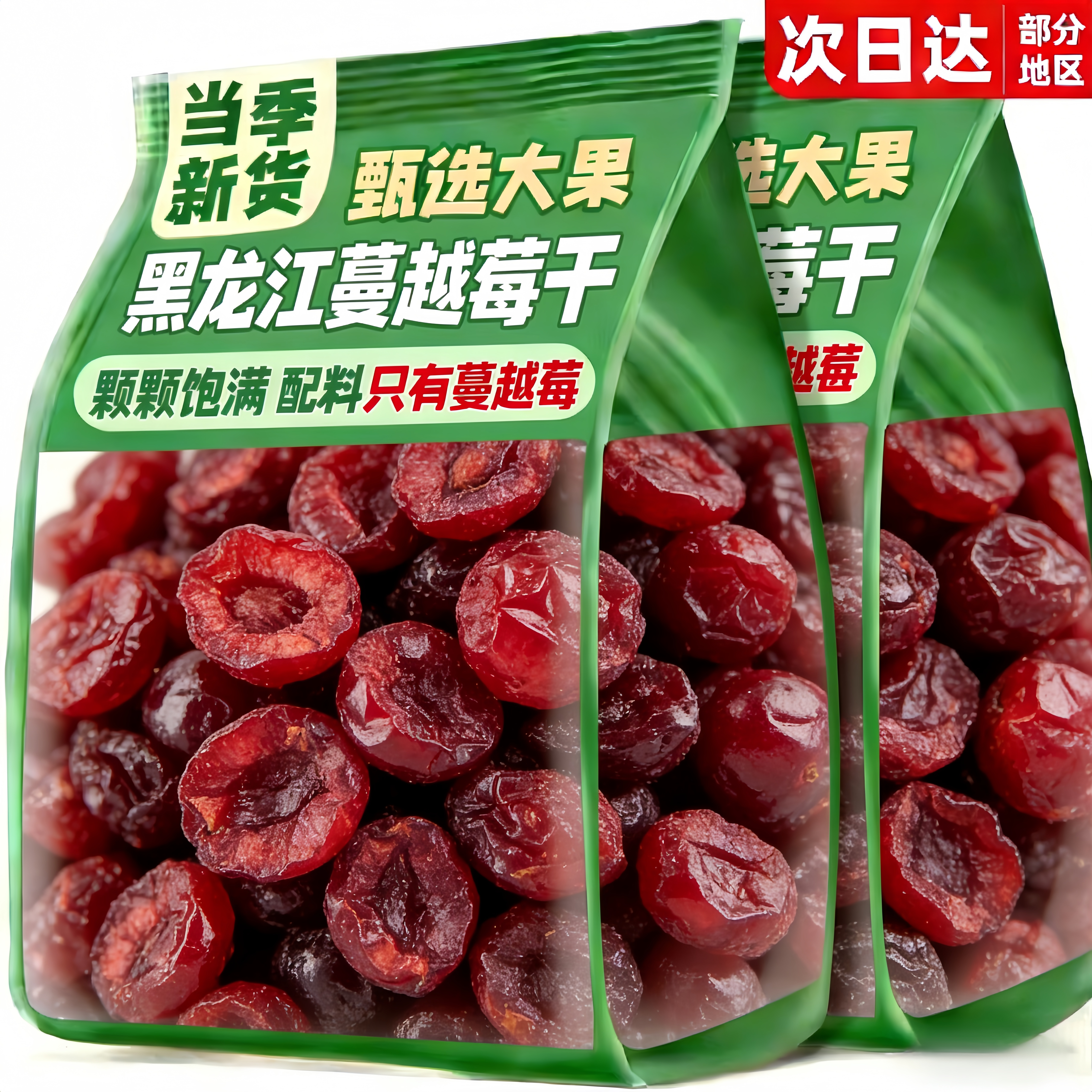 农科院蔓越莓干烘焙专用原料无添加糖精官方旗舰店曼越梅干果干