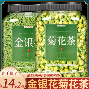 金银花菊花茶去火清热解毒官方旗舰店杭州胎菊特级正品清火小包装