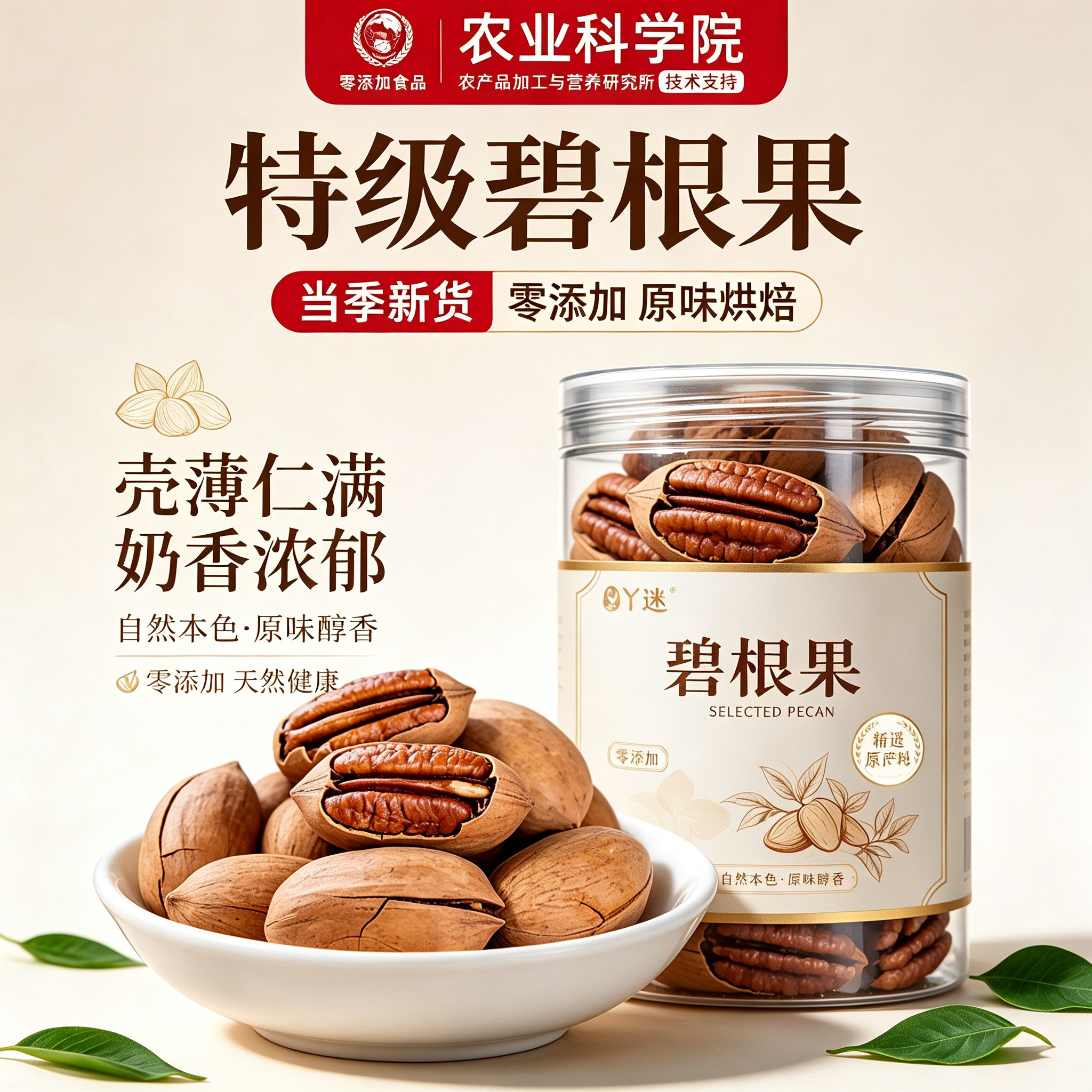 碧根果正品官方旗舰店原味无添加纸皮长寿果奶油香味孕妇坚果零食图片