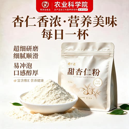 纯杏仁粉官方旗舰店无添加杏仁粉