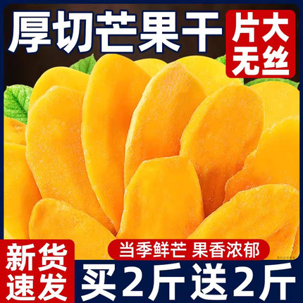 芒果干无糖无添加批发海南特产天然厚切纯芒果干旗舰店芒果片烘焙