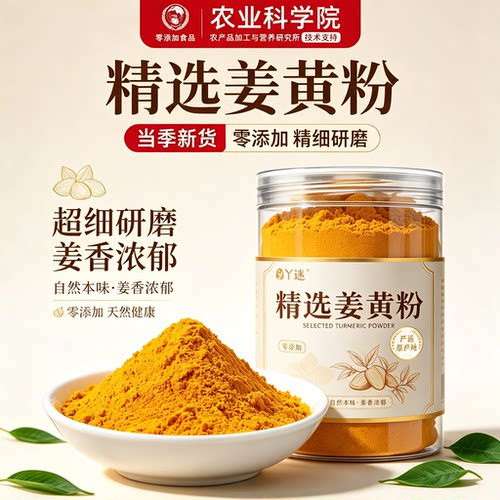 姜黄粉官方旗舰店无添加食用