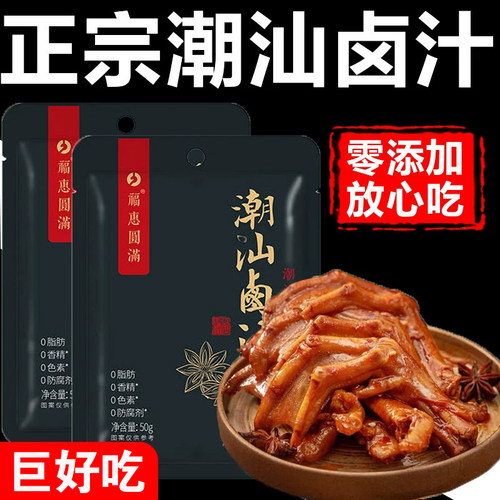 正宗潮汕卤汁老卤水五香卤味料包