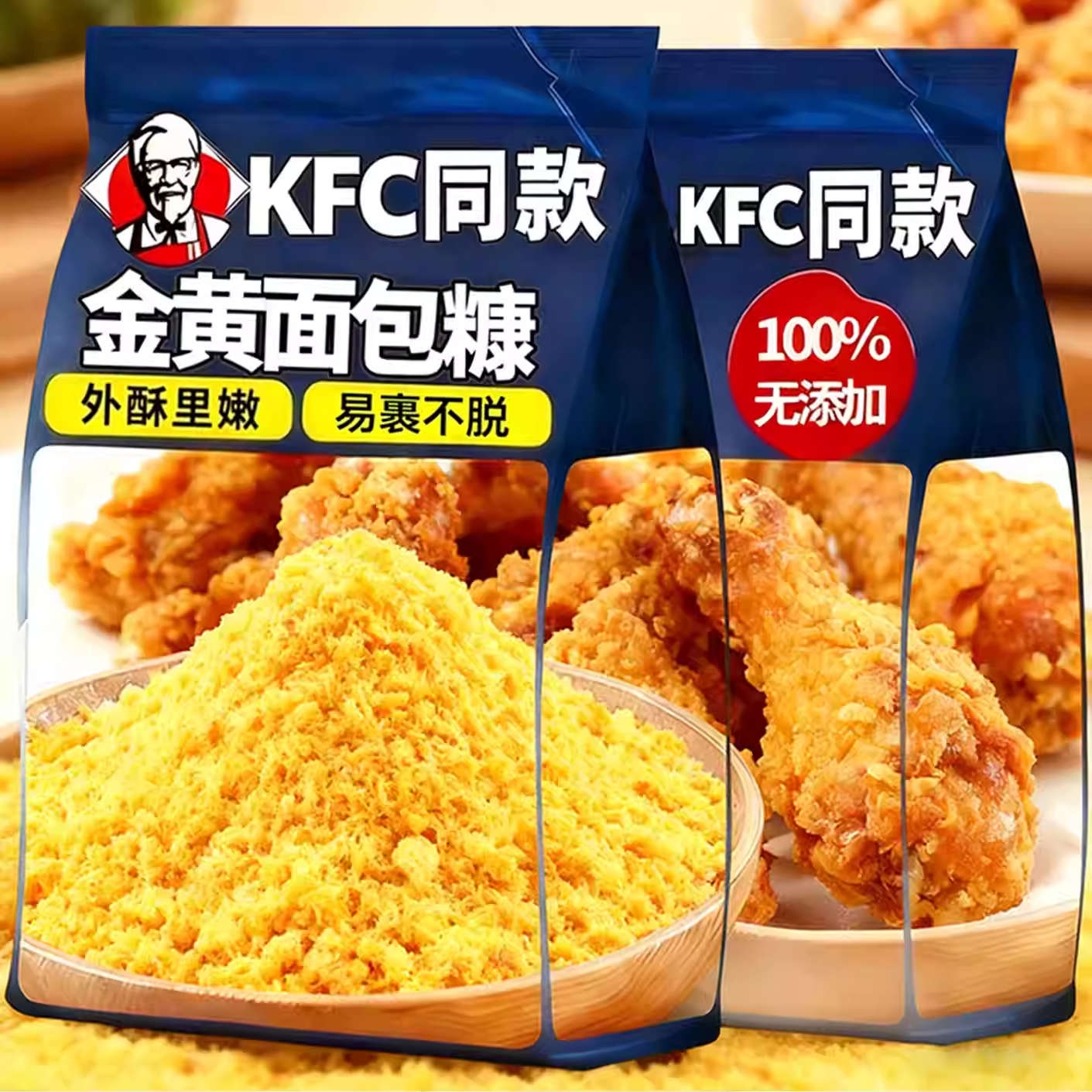 肯德基炸鸡裹粉家用小包装脆皮炸鸡专用粉油炸香酥无需面包糠腌料