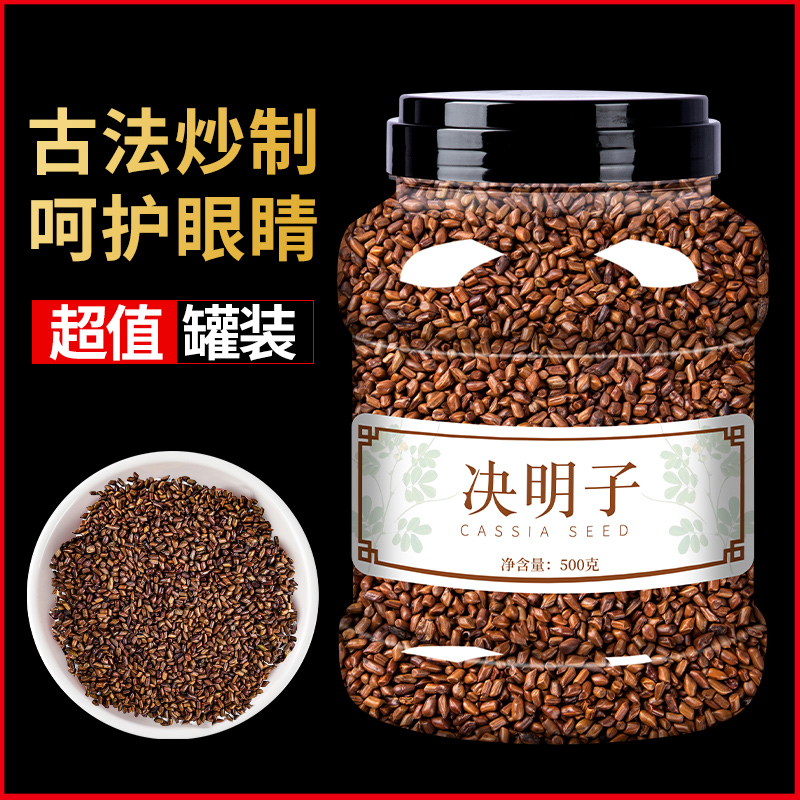 中药决明子中药泡茶养肝茶