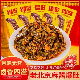 捍味毛肚脆麻酱肥汁爆肚爽麻油蒜香魔芋素毛肚小包装捍卫零食小吃