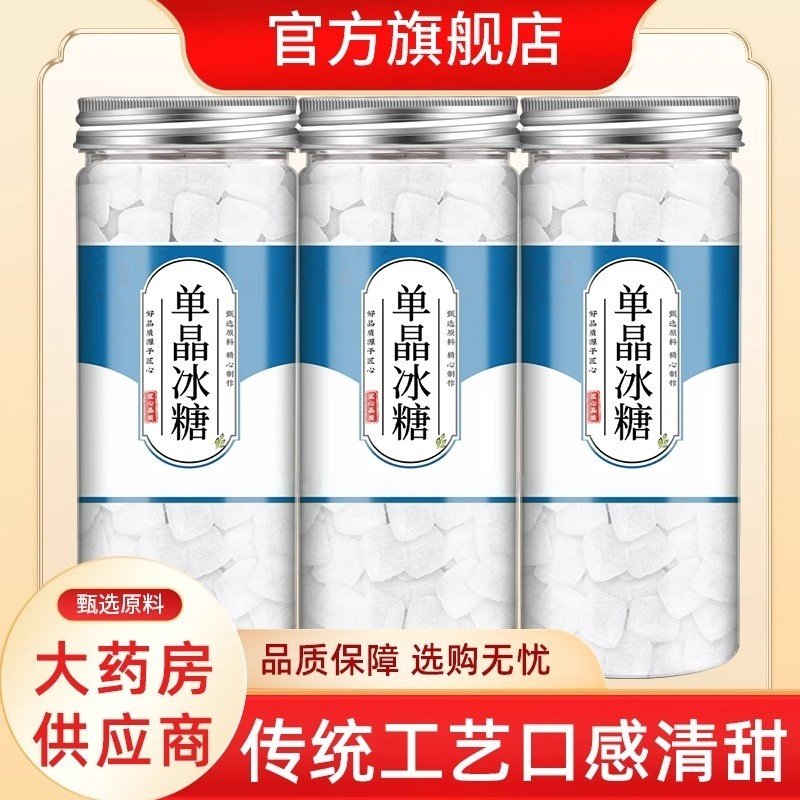 冰糖正品旗舰店特级散装小粒纯正单晶冰糖白冰糖黄冰糖冰糖块,粮油调味/速食/干货/烘焙,黄糖/冰糖,淘宝优惠券,粉丝福利购,淘宝优惠卷