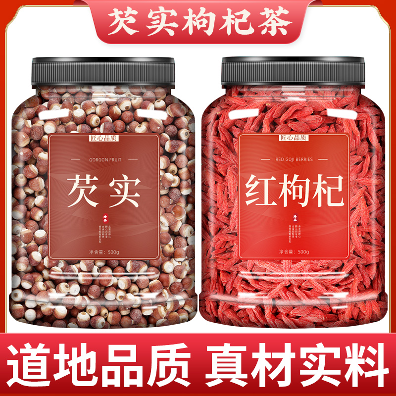 芡实枸杞中药材正品旗舰店泡水喝